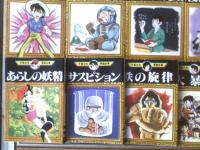 【手塚治虫漫画全集・単巻１９冊セット（ふしぎなメルモ・大地の顔役バギ・あらしの妖精・新選組等）】講談社/昭和５５～平成６年