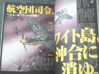 【大空戦２（ワールド・ムック６１４）】ワールドフォトプレス（平成１８年初版）
