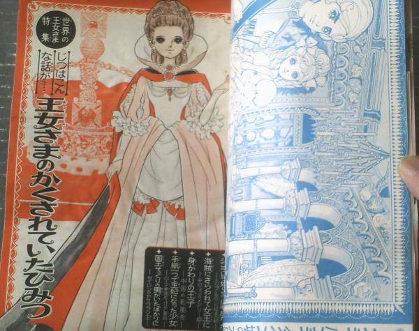 週刊少女フレンド（昭和41年11号）】世界の王女さま特集号