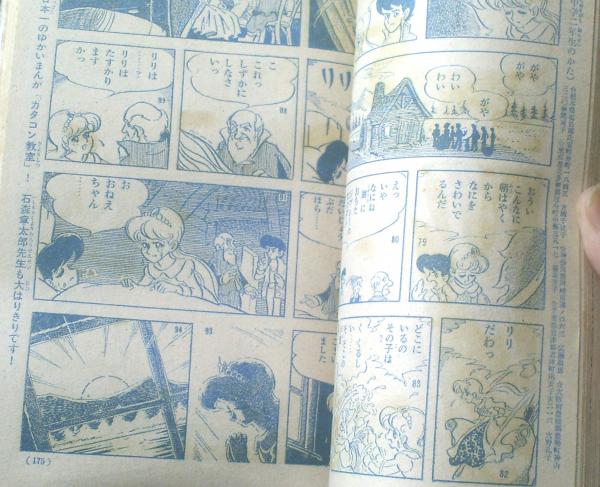 週刊少女フレンド（昭和41年11号）】世界の王女さま特集号・新連載