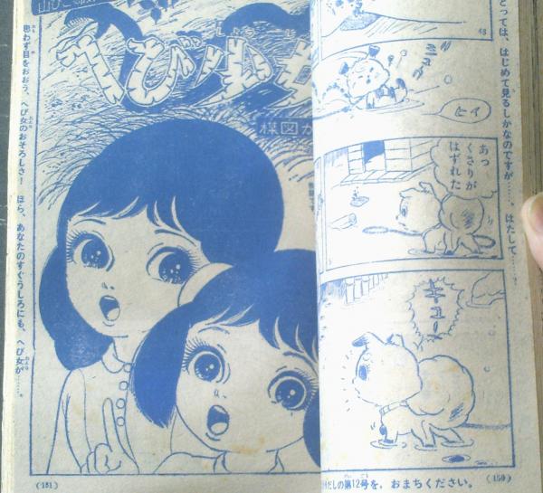 週刊少女フレンド（昭和41年11号）】世界の王女さま特集号・新連載