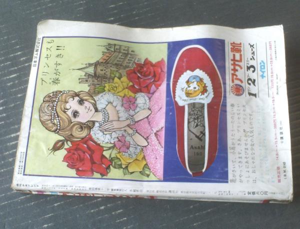フィギュア王　 No.101楳図かずお　祝！！　50周年特別企画　絶版本 週刊少女フレンド（昭和41年11号）】世界の王女さま特集号