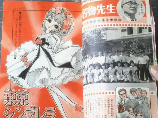 昭和レトロ 『少女フレンド』 講談社 昭和41年7月 少女フレンド昭和41年