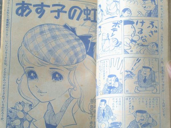 H220☆レア！谷悠紀子／細野みち子☆週刊少女フレンド二色