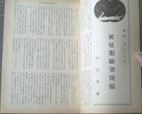 【奇譚クラブ（昭和４４年３月号）】渋谷青樹・羽鳥水江・佐野寿・白鳥大蔵・鬼山絢策・団鬼六等