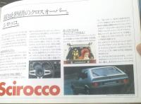 【フォルクスワーゲン・オールモデル１９７９（ゴルフ・シロッコ・パサート等） パンフレット】ヤナセ/昭和５３年（全１６ージ）