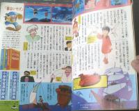 【小４時代（昭和５３年６月号）】特集「ブルートレイン大研究」・「ニホンオオカミはいまもいるのか？」等