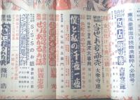 【デカメロン（昭和２８年５月号）】薫風豪華面白読物満載号「岩堀光・伊賀逸平・吉祥寺三郎・宇井能・大乗寺進・保賀忠弥」等