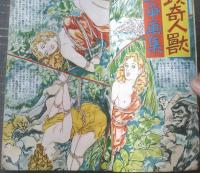 【デカメロン（昭和２８年５月号）】薫風豪華面白読物満載号「岩堀光・伊賀逸平・吉祥寺三郎・宇井能・大乗寺進・保賀忠弥」等