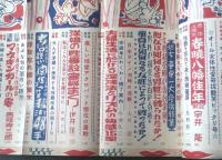 【デカメロン（昭和２７年１０月号）】オール女体性愛奇抜艶笑号「黒井哲夫・戸塚志郎・吉祥寺三郎・宇井能・大川澄・魚登泥水」等