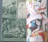 【デカメロン（昭和２７年１０月号）】オール女体性愛奇抜艶笑号「黒井哲夫・戸塚志郎・吉祥寺三郎・宇井能・大川澄・魚登泥水」等