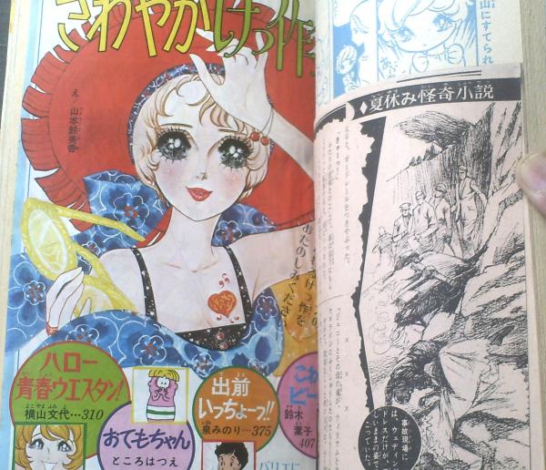 マーガレット2013年15号 マーガレット2013年15号 マーガレット2013年15号 マーガレット