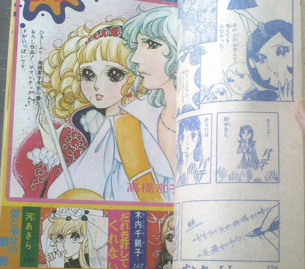 別冊マーガレット（昭和47年7月号）】阿部兼士・こやのかずこ