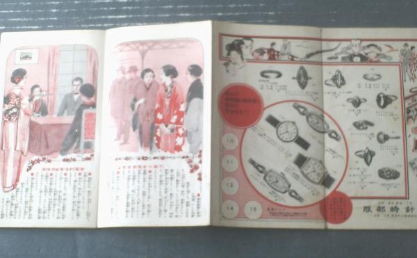 一目でわかる婚礼画報（田中良先生・画）】「主婦之友」昭和6年3月号