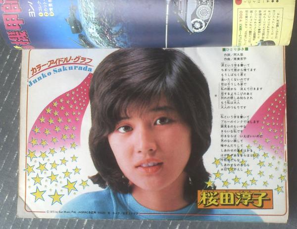 週刊少年チャンピオン（昭和50年22号）】カラー・アイドル・グラフ
