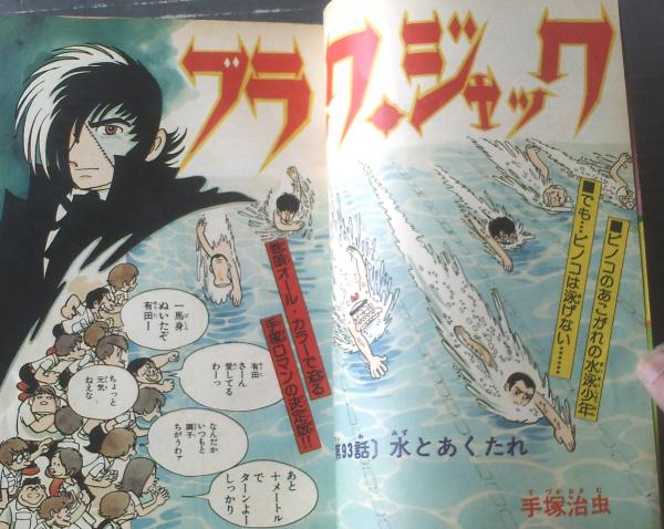 週刊少年チャンピオン　1997年　42号 週刊少年チャンピオン 1997年 42号 - 少年漫画オリジナル
