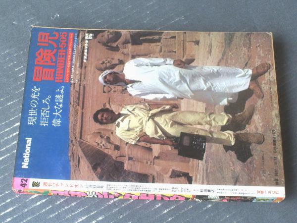 週刊少年チャンピオン（昭和50年42号）】カラー・アイドル・グラフ
