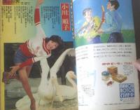 【週刊少年チャンピオン（昭和５０年４５号）】カラー・アイドル・グラフ「小川順子」・読切「のんのんばあ/水木しげる」等