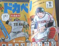 【週刊少年チャンピオン（昭和５０年４５号）】カラー・アイドル・グラフ「小川順子」・読切「のんのんばあ/水木しげる」等