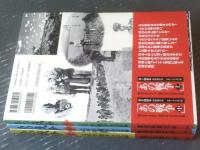 【あの戦争 太平洋戦争全記録（全３巻揃い・各巻初版）】産経新聞社・編（平成１３年）