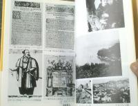 【支倉常長伝（支倉常長顕彰会・編）】宝文堂（昭和５０年初版）