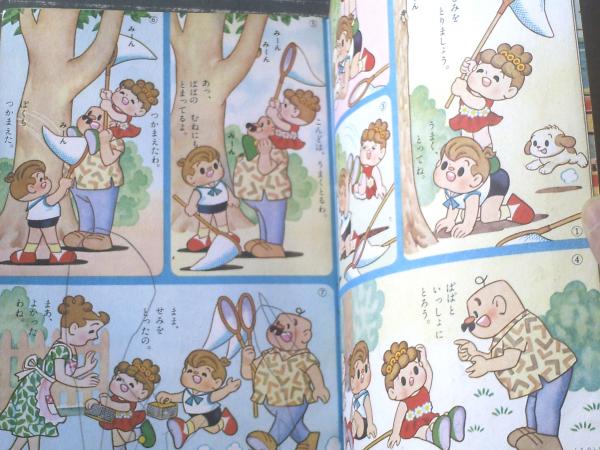 小学館の幼稚園　1974年９月 小学館の幼稚園 1974年9月