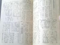【国産毛糸応用 赤ちゃんもの子供もの編み物一切】「婦人倶楽部」昭和１３年新年号付録（B５サイズ・全７４ページ）