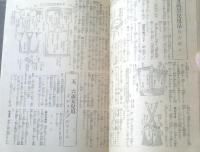 【国産毛糸応用 赤ちゃんもの子供もの編み物一切】「婦人倶楽部」昭和１３年新年号付録（B５サイズ・全７４ページ）