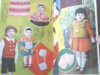 【赤ちゃんから七八才まで 子供もの一切の毛糸編物】「婦人倶楽部」昭和１２年新年号付録（B５サイズ・全５６ページ）