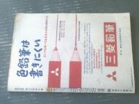 【学生の科学（昭和１７年８月号）】特集「海に漲る若き力」・「化学分析の知識 分析に大切な薬品」等