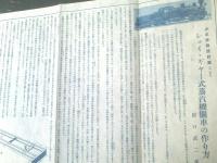 【学生の科学（昭和１７年４月号）】特集「梃子と歯車と滑車」・「地上にできる馬鈴薯の芋」等