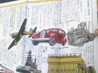 【学生の科学（昭和１７年４月号）】特集「梃子と歯車と滑車」・「地上にできる馬鈴薯の芋」等