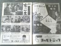 【松竹映画ウィークリーＮｏ．２４４「女の一生」「銀座令嬢」】昭和３０年（B５サイズ・全８ページ）
