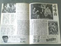 【松竹映画ウィークリーＮｏ．２３９「真実の愛情を求めて 何処へ」「喧嘩鴉」】昭和２９年（B５サイズ・全８ページ）
