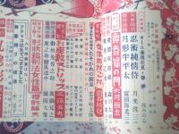【花形講談（昭和２６年４月号）】陣出達朗・大月恒志・貴舟章三・富田海老三・月光洗三・森川太平・真鍋元之・城田大策等