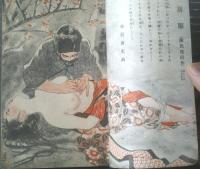 【花形講談（昭和２６年４月号）】陣出達朗・大月恒志・貴舟章三・富田海老三・月光洗三・森川太平・真鍋元之・城田大策等
