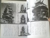 【丸スペシャル特別増刊号 軍艦メカ１（日本の戦艦）】潮書房（昭和６１年）