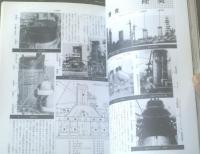 【丸スペシャル特別増刊号 軍艦メカ１（日本の戦艦）】潮書房（昭和６１年）