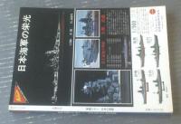 【丸スペシャル特別増刊号 軍艦メカ１（日本の戦艦）】潮書房（昭和６１年）