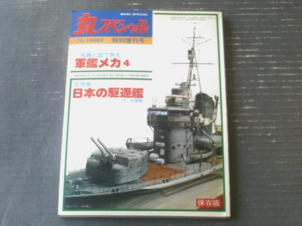 新品　未読品　まんがでよくわかるシリーズ221 造船のひみつ 新品 未読品 まんがでよくわかるシリーズ221 造船のひみつ