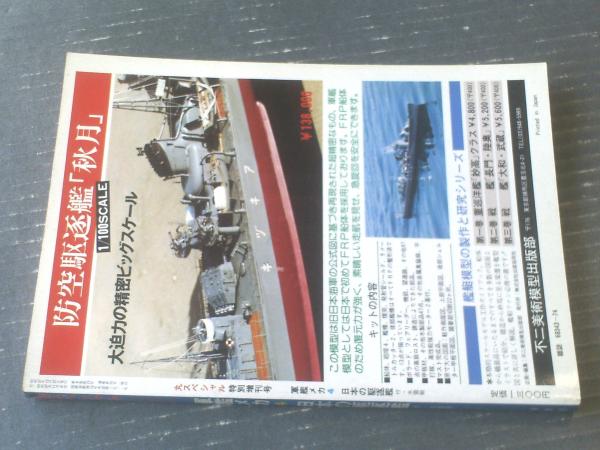 【中古】 決戦魚雷・烈海 ２/廣済堂出版/山中將司 515JSaEcTAL.jpg