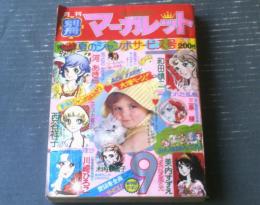 【別冊マーガレット（昭和４９年９月号）】和田慎二・美内すずえ・西谷祥子・三原順・河あきら・川崎ひろこ・木内千鶴子等