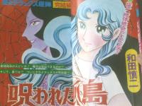 【別冊マーガレット（昭和４９年９月号）】和田慎二・美内すずえ・西谷祥子・三原順・河あきら・川崎ひろこ・木内千鶴子等