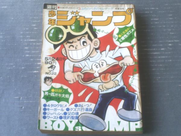 週刊少年ジャンプ（昭和46年22号）】読切「ライオンブックス