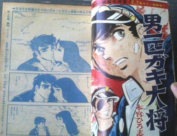 週刊少年ジャンプ　昭和 週刊少年ジャンプ 昭和48年42号 昭和48年10月1日号(〈読切 山本いさむ