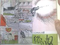 貸本【青春劇画誌 青春/別冊３（みやわき心太郎・杉山あきら・田代タケル）】第一プロダクション