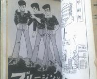 貸本【青春劇画誌 青春/別冊３（みやわき心太郎・杉山あきら・田代タケル）】第一プロダクション