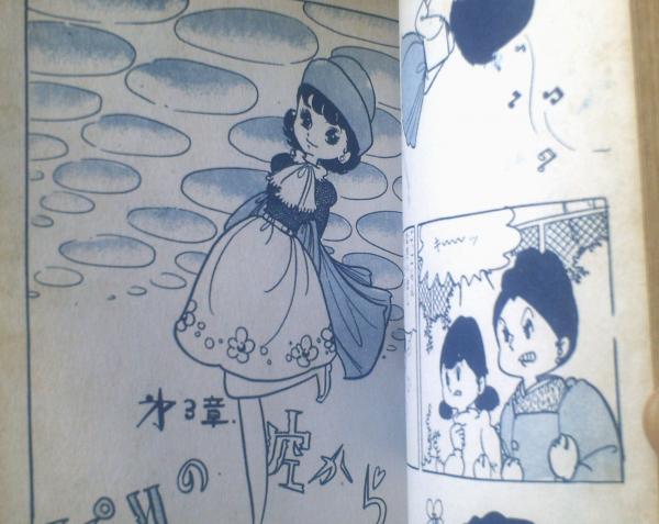 貸本【うわさのミル子（浅丘ルリ・シリーズ29）】東京漫画出版社