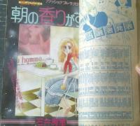 【週刊マーガレット（昭和５９年１５号）】新連載「ポップコーンをほうばって/津村かおり」・読切「朝の香りがする/石井房恵」等