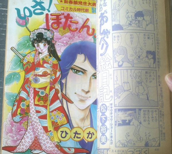 週刊マーガレット（昭和59年3号）】新連載「BOY/山下和美